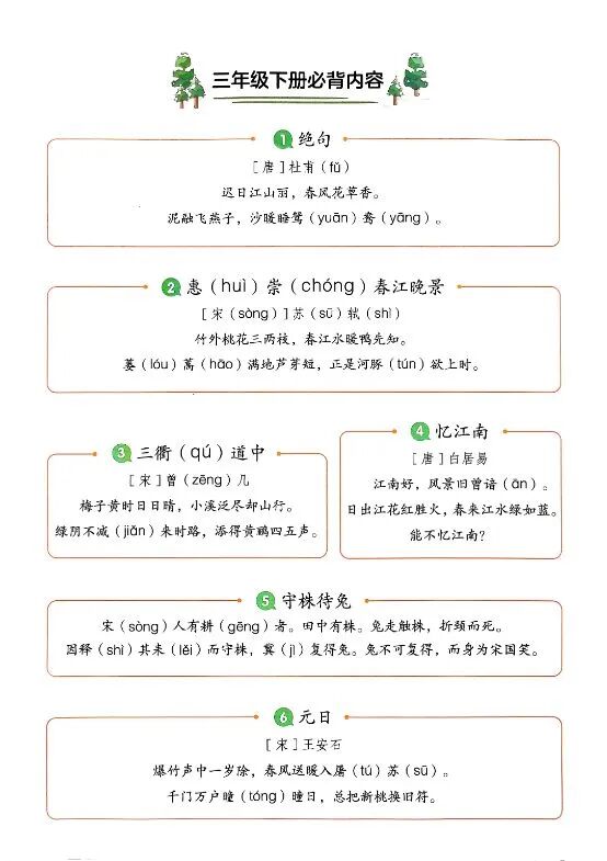 图片[3]-2026小学语文1-6年级下册寒假必背内容全套同步预习-宝库盒教辅资料站
