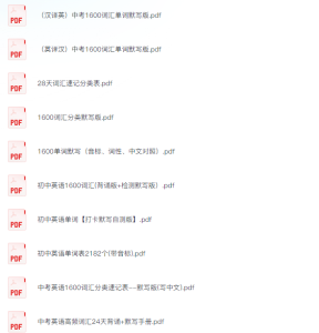 2026初中英语1600词背诵默写全套含音频视频记忆打卡表默写手册-宝库盒教辅资料站