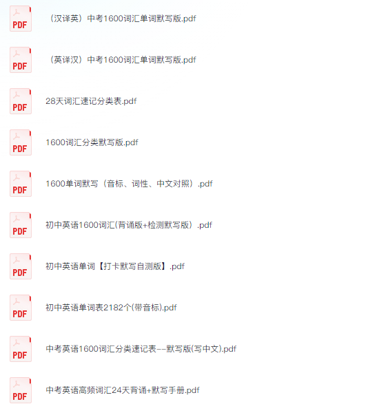 2026初中英语1600词背诵默写全套含音频视频记忆打卡表默写手册-宝库盒教辅资料站