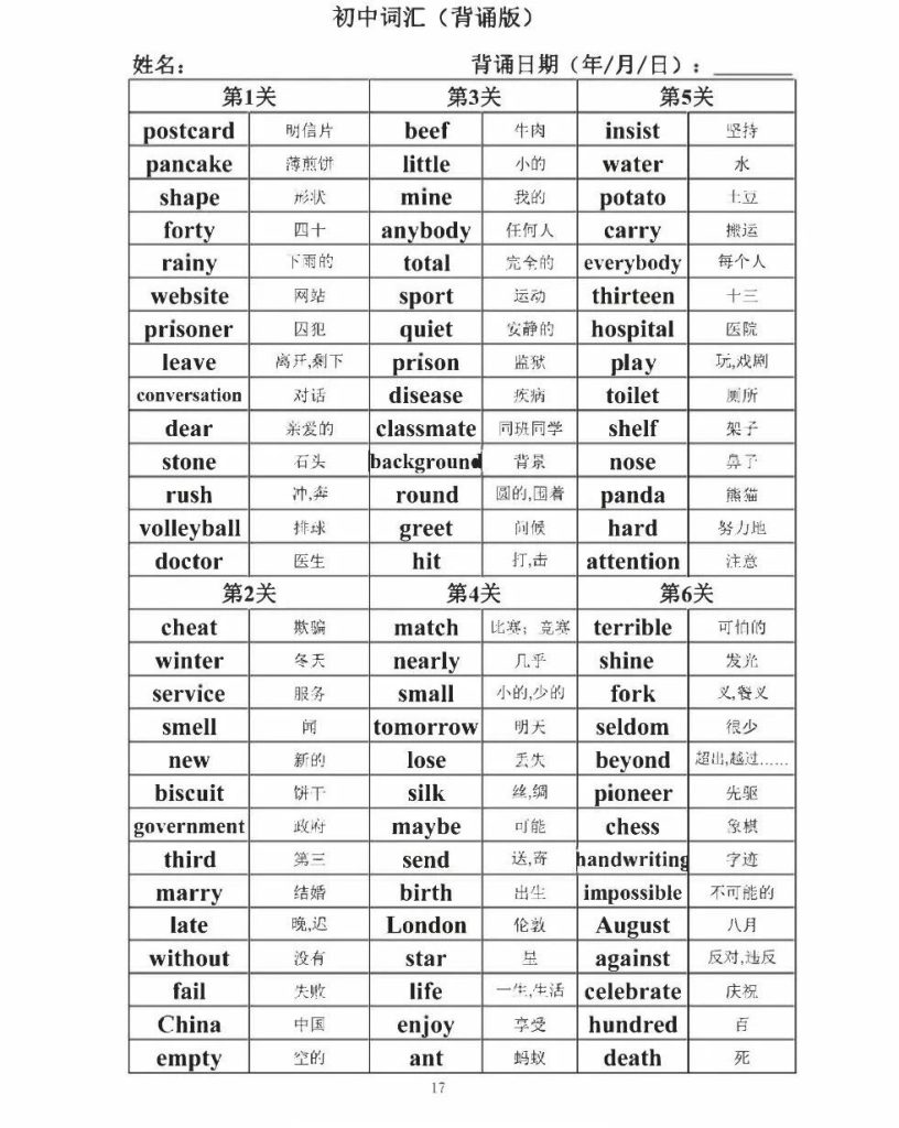 图片[2]-2026初中英语1600词背诵默写全套含音频视频记忆打卡表默写手册-宝库盒教辅资料站
