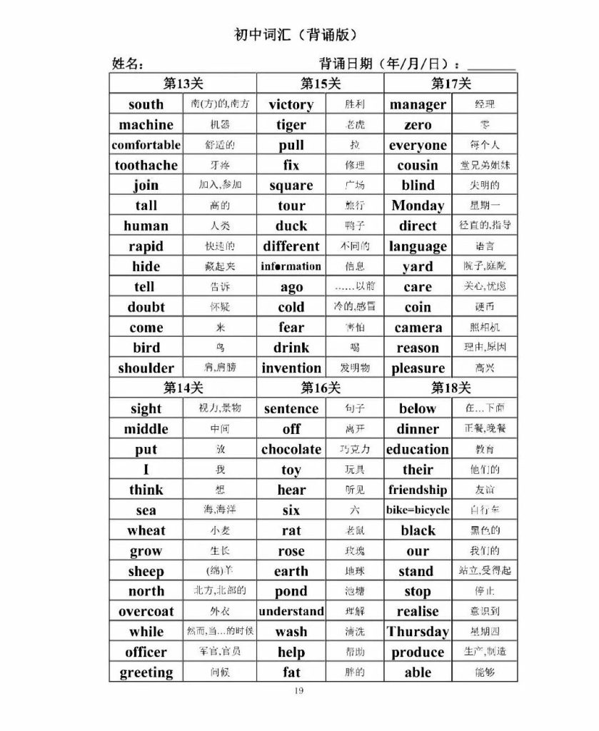 图片[4]-2026初中英语1600词背诵默写全套含音频视频记忆打卡表默写手册-宝库盒教辅资料站