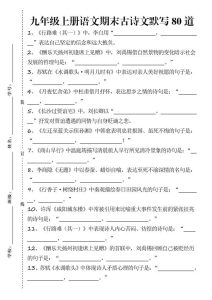 2026九年级上册语文期末古诗文默写80道必背必练-宝库盒教辅资料站
