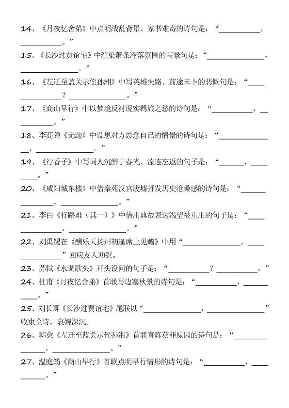 图片[2]-2026九年级上册语文期末古诗文默写80道必背必练-宝库盒教辅资料站