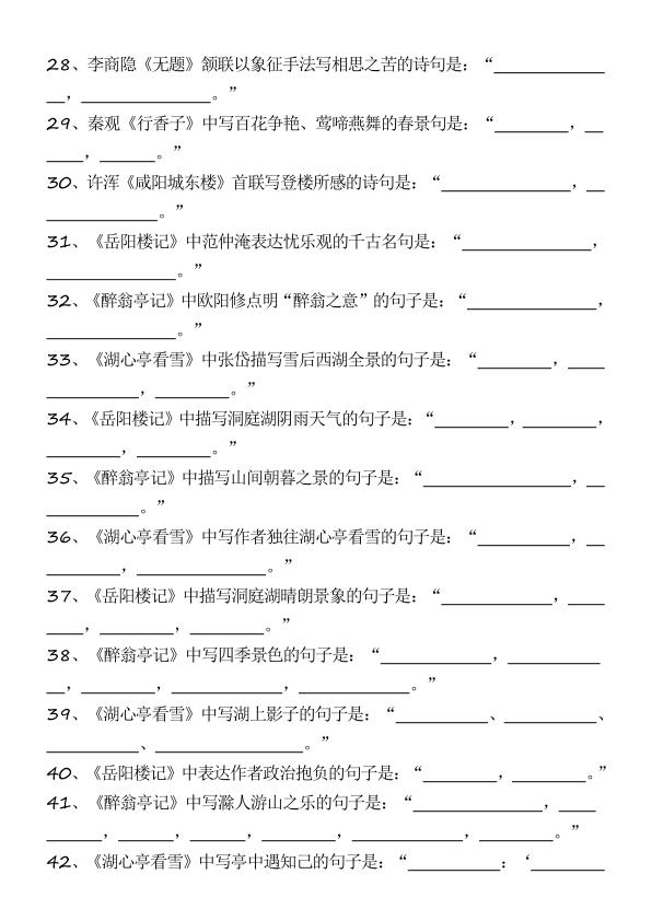 图片[3]-2026九年级上册语文期末古诗文默写80道必背必练-宝库盒教辅资料站