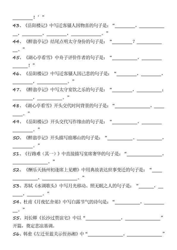 图片[4]-2026九年级上册语文期末古诗文默写80道必背必练-宝库盒教辅资料站