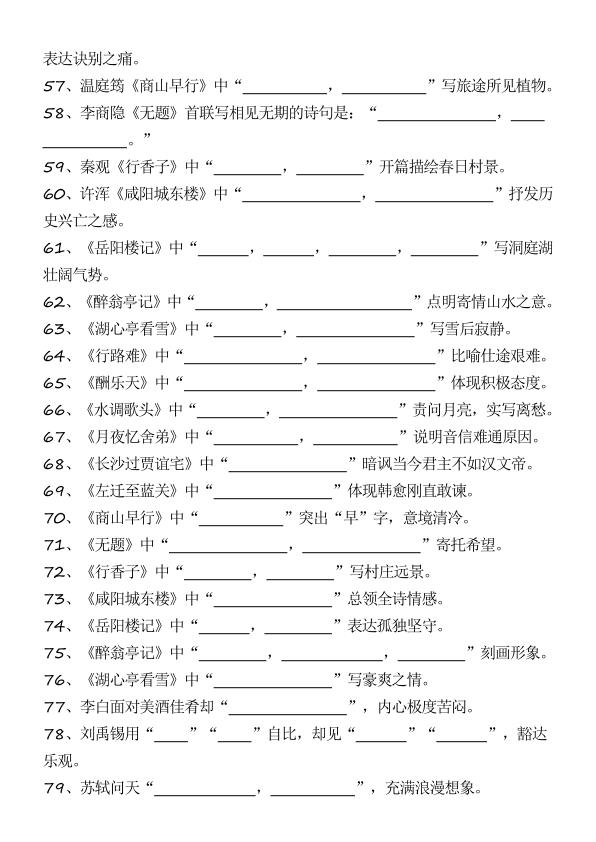 图片[5]-2026九年级上册语文期末古诗文默写80道必背必练-宝库盒教辅资料站