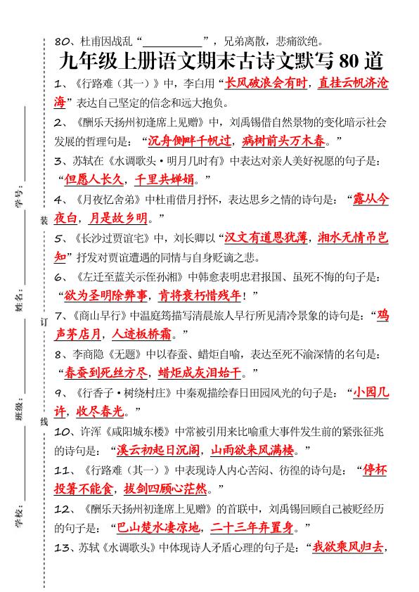 图片[6]-2026九年级上册语文期末古诗文默写80道必背必练-宝库盒教辅资料站