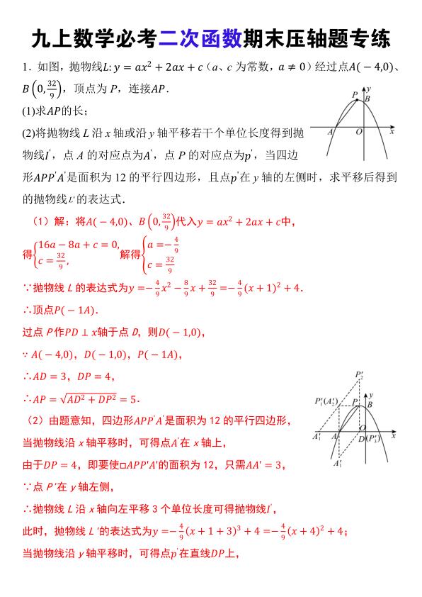 2026九年级上册数学必考二次函数期末压轴题专练-宝库盒教辅资料站