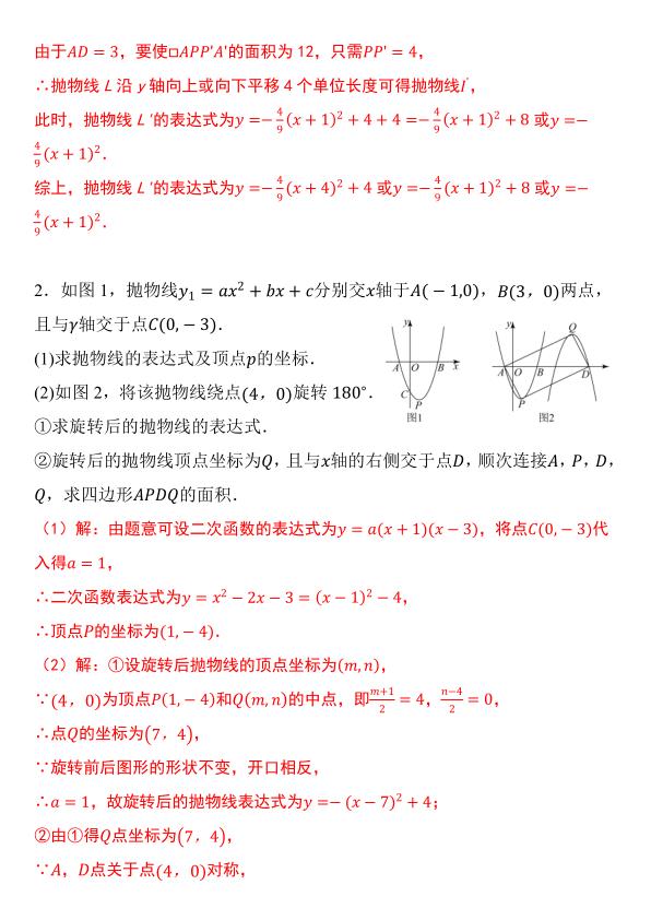 图片[2]-2026九年级上册数学必考二次函数期末压轴题专练-宝库盒教辅资料站