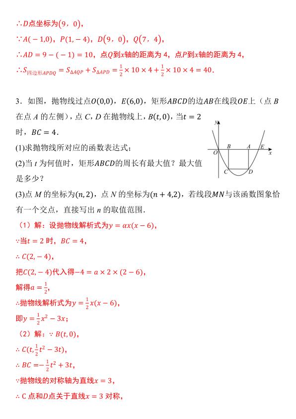 图片[3]-2026九年级上册数学必考二次函数期末压轴题专练-宝库盒教辅资料站