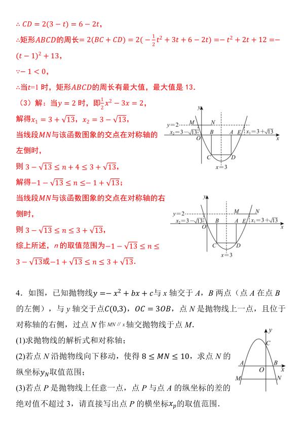 图片[4]-2026九年级上册数学必考二次函数期末压轴题专练-宝库盒教辅资料站
