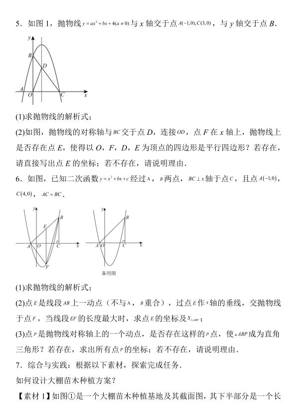 图片[5]-2026九年级上册数学必考二次函数期末压轴题专练-宝库盒教辅资料站