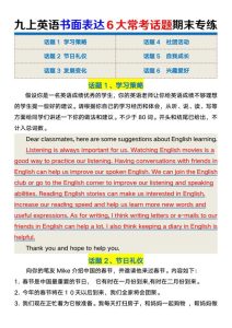 2026九年级上册英语书面表达六大常考话题期末专练-宝库盒教辅资料站