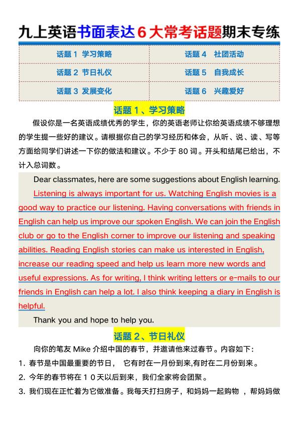 2026九年级上册英语书面表达六大常考话题期末专练-宝库盒教辅资料站