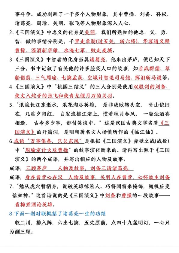 图片[2]-2026六年级下册语文四大名著常考重点寒假预习必备-宝库盒教辅资料站