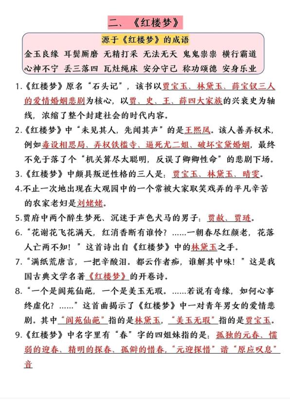 图片[5]-2026六年级下册语文四大名著常考重点寒假预习必备-宝库盒教辅资料站