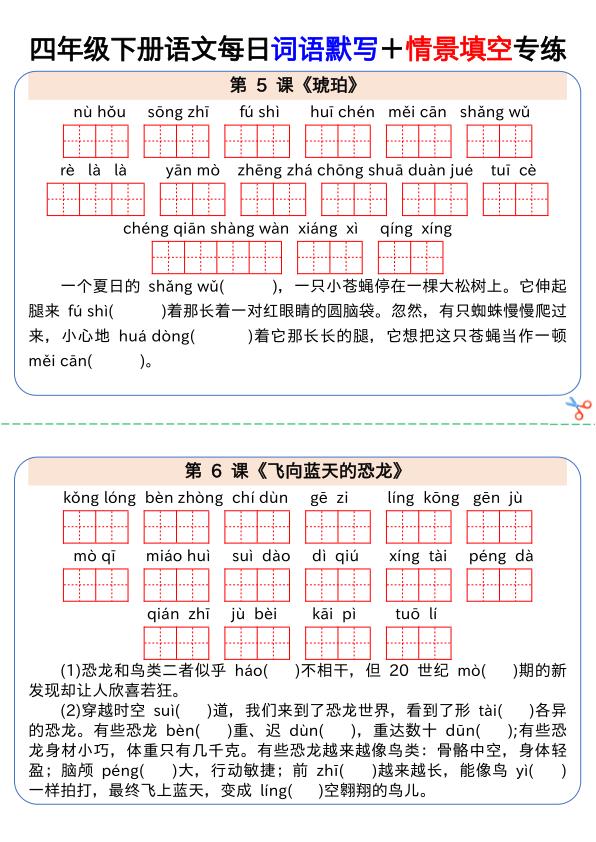 图片[2]-2026四年级下册语文每日词语默写加情景填空专练-宝库盒教辅资料站