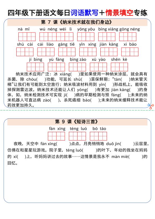 图片[3]-2026四年级下册语文每日词语默写加情景填空专练-宝库盒教辅资料站