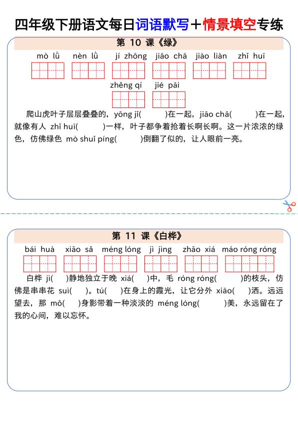 图片[4]-2026四年级下册语文每日词语默写加情景填空专练-宝库盒教辅资料站
