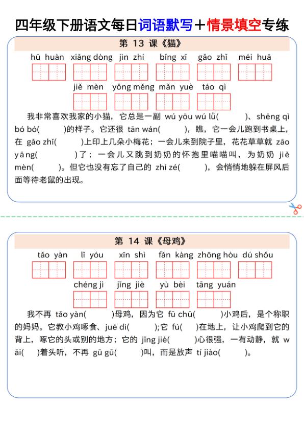 图片[5]-2026四年级下册语文每日词语默写加情景填空专练-宝库盒教辅资料站