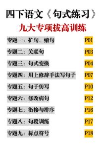 2026四年级下册语文期末九大专项拔高训练-宝库盒教辅资料站