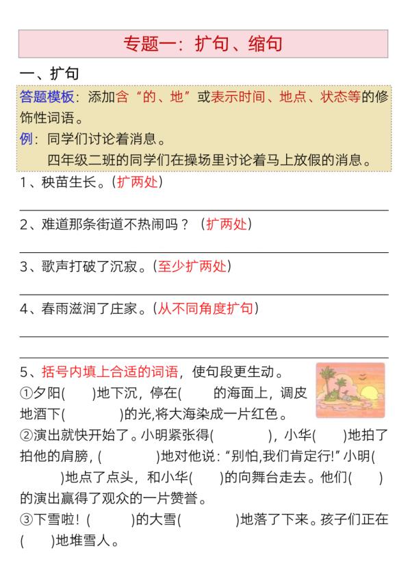 图片[2]-2026四年级下册语文期末九大专项拔高训练-宝库盒教辅资料站