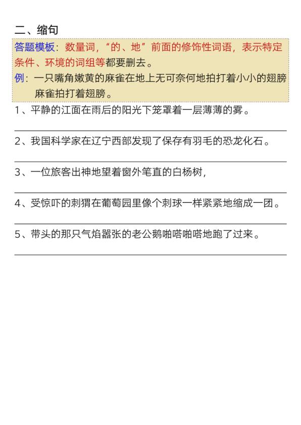 图片[3]-2026四年级下册语文期末九大专项拔高训练-宝库盒教辅资料站