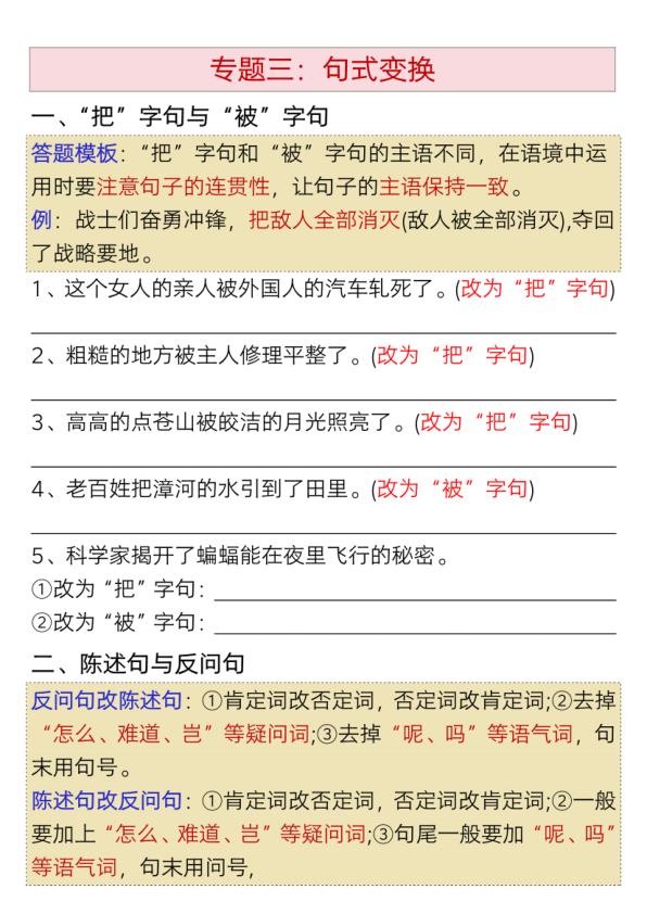 图片[5]-2026四年级下册语文期末九大专项拔高训练-宝库盒教辅资料站