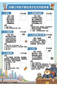 2026三年级下册语文必备内容打卡表疯狂动物城主题同步预习-宝库盒教辅资料站