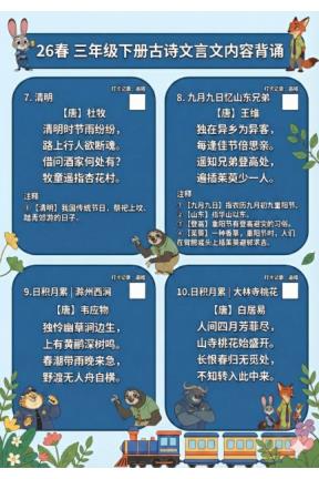 图片[2]-2026三年级下册语文必备内容打卡表疯狂动物城主题同步预习-宝库盒教辅资料站