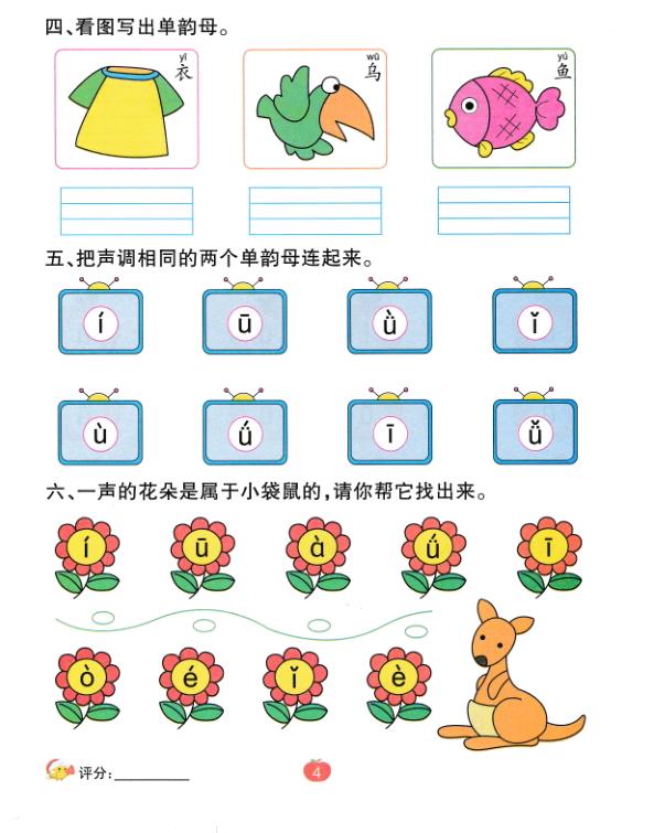 图片[4]-2026幼小衔接拼音每日一练30天系统训练-宝库盒教辅资料站