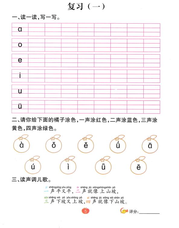 图片[5]-2026幼小衔接拼音每日一练30天系统训练-宝库盒教辅资料站