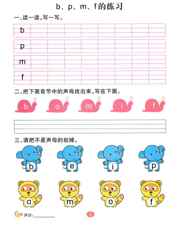 图片[6]-2026幼小衔接拼音每日一练30天系统训练-宝库盒教辅资料站