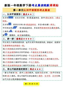 2026一年级下册数学晨读晚默课课贴同步练习-宝库盒教辅资料站