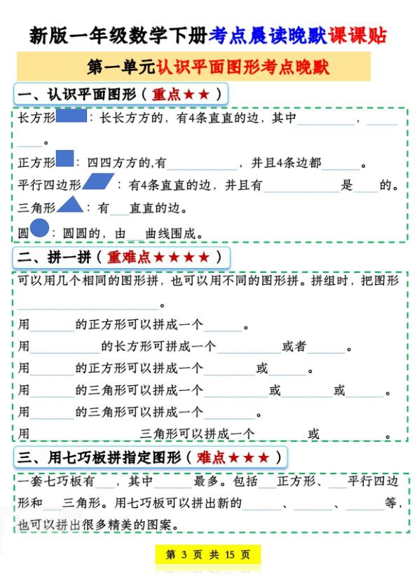 图片[3]-2026一年级下册数学晨读晚默课课贴同步练习-宝库盒教辅资料站