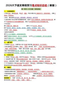 2026春六年级下册语文寒假预习知识点汇总同步教材-宝库盒教辅资料站