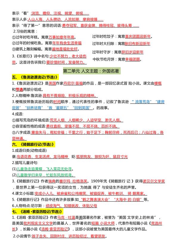 图片[2]-2026春六年级下册语文寒假预习知识点汇总同步教材-宝库盒教辅资料站
