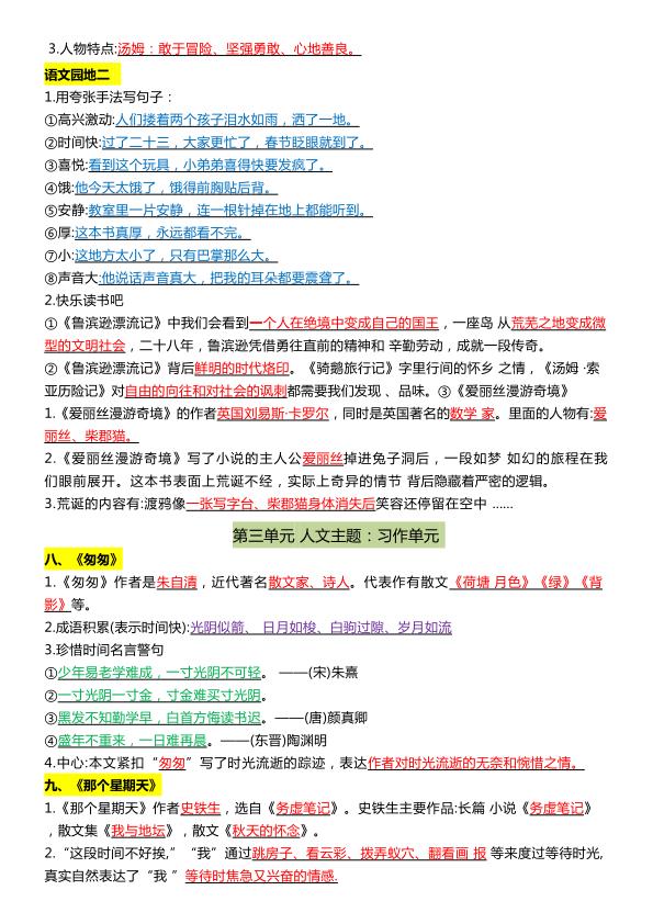 图片[3]-2026春六年级下册语文寒假预习知识点汇总同步教材-宝库盒教辅资料站