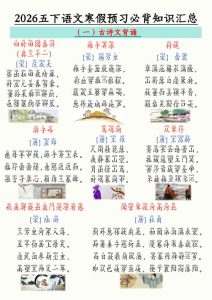 2026春五年级下册语文寒假预习知识点汇总同步教材-宝库盒教辅资料站