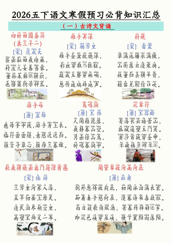 2026春五年级下册语文寒假预习知识点汇总同步教材-宝库盒教辅资料站