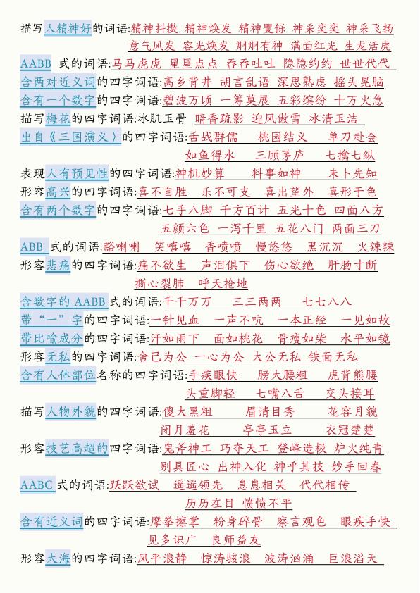 图片[6]-2026春五年级下册语文寒假预习知识点汇总同步教材-宝库盒教辅资料站