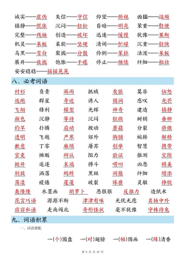 图片[5]-2026春三年级下册语文寒假预习知识点汇总同步教材-宝库盒教辅资料站