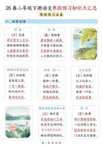 2026春二年级下册语文寒假预习知识点汇总同步教材-宝库盒教辅资料站