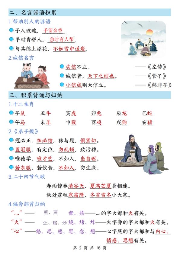 图片[2]-2026春二年级下册语文寒假预习知识点汇总同步教材-宝库盒教辅资料站