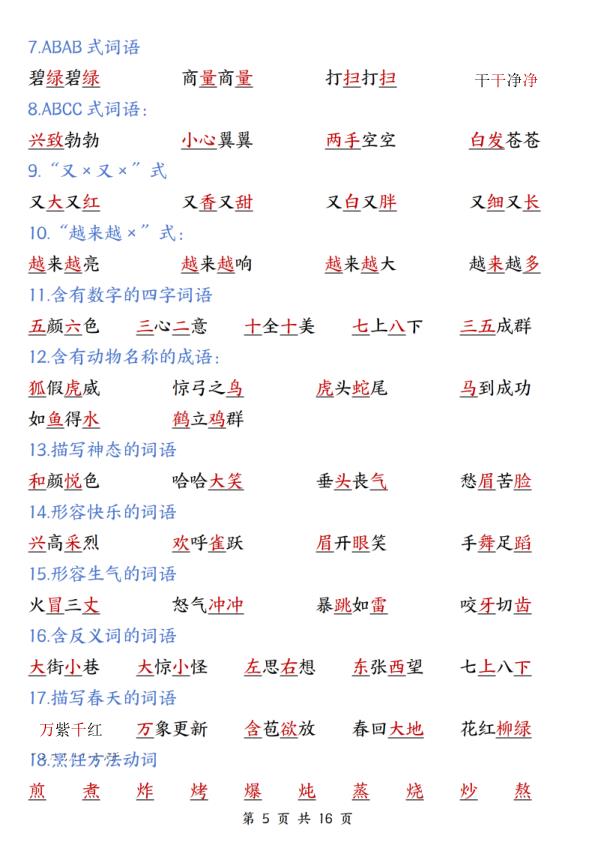 图片[5]-2026春二年级下册语文寒假预习知识点汇总同步教材-宝库盒教辅资料站