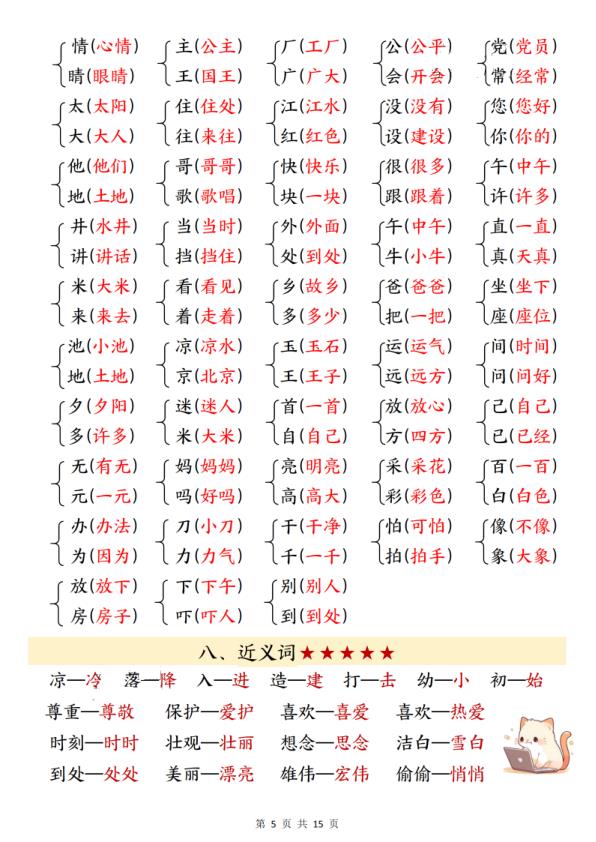 图片[5]-2026春一年级下册语文寒假预习知识点汇总同步教材-宝库盒教辅资料站