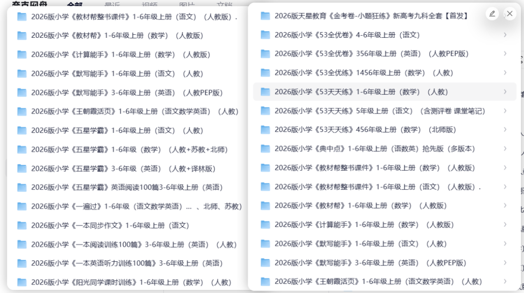 图片[3]-2026新版小学初中高中全学段教辅资料合集包覆盖各科同步练习（持续更新）-宝库盒教辅资料站