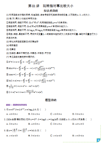 2026版高考数学导数重难点突破学生版加解析版-宝库盒教辅资料站