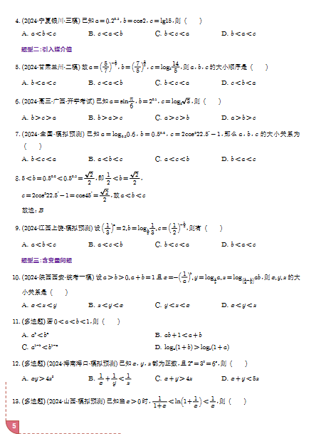 图片[2]-2026版高考数学导数重难点突破学生版加解析版-宝库盒教辅资料站