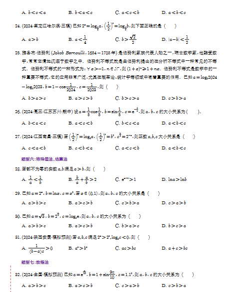 图片[4]-2026版高考数学导数重难点突破学生版加解析版-宝库盒教辅资料站